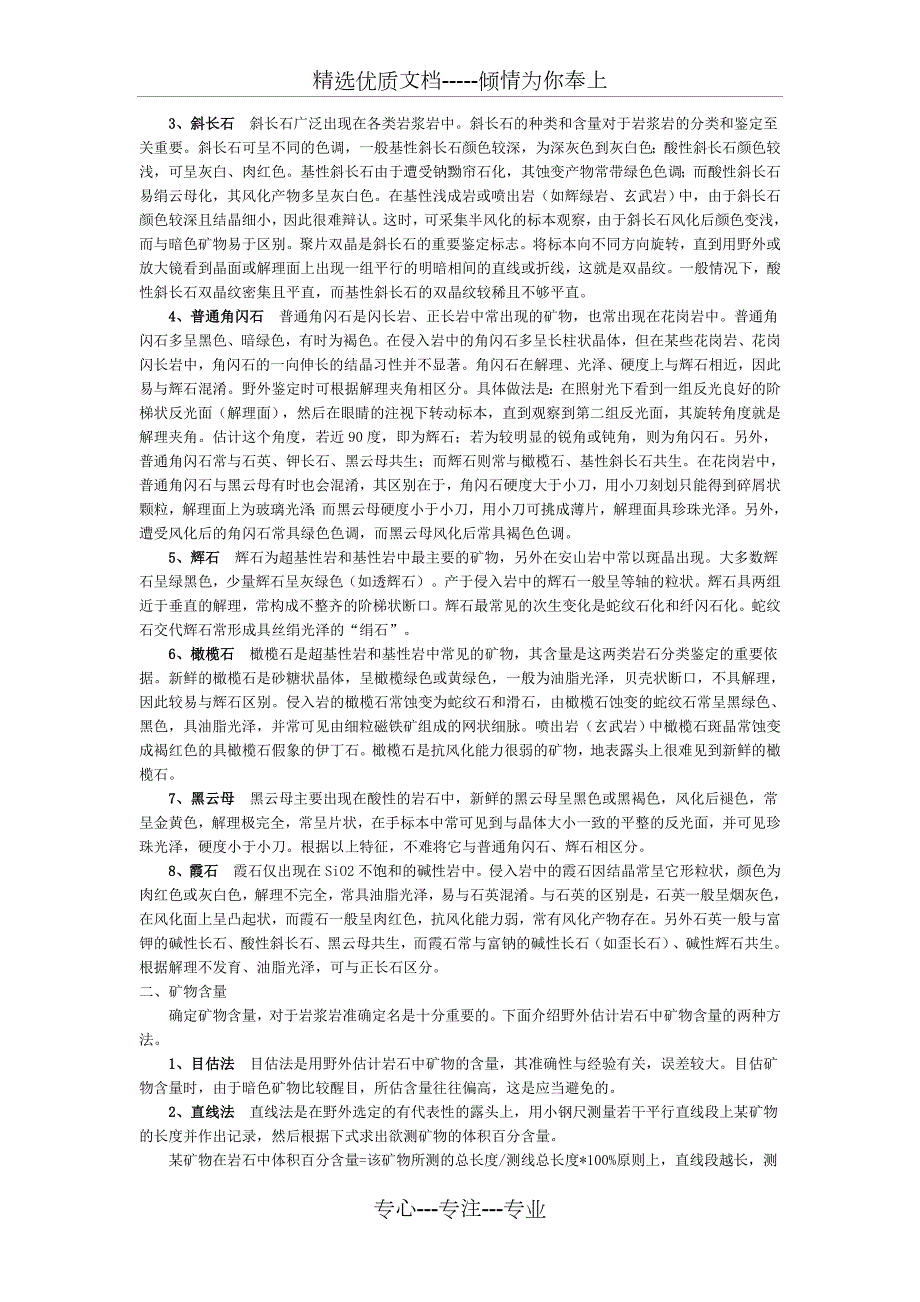 岩浆岩的野外鉴定共7页.doc_第3页