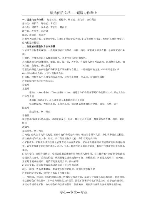 岩浆岩的野外鉴定共7页.doc