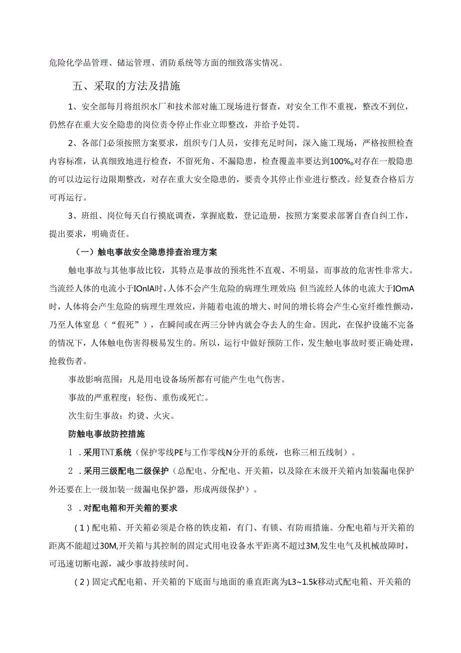 公司重大事故隐患治理实施方案.docx_第2页