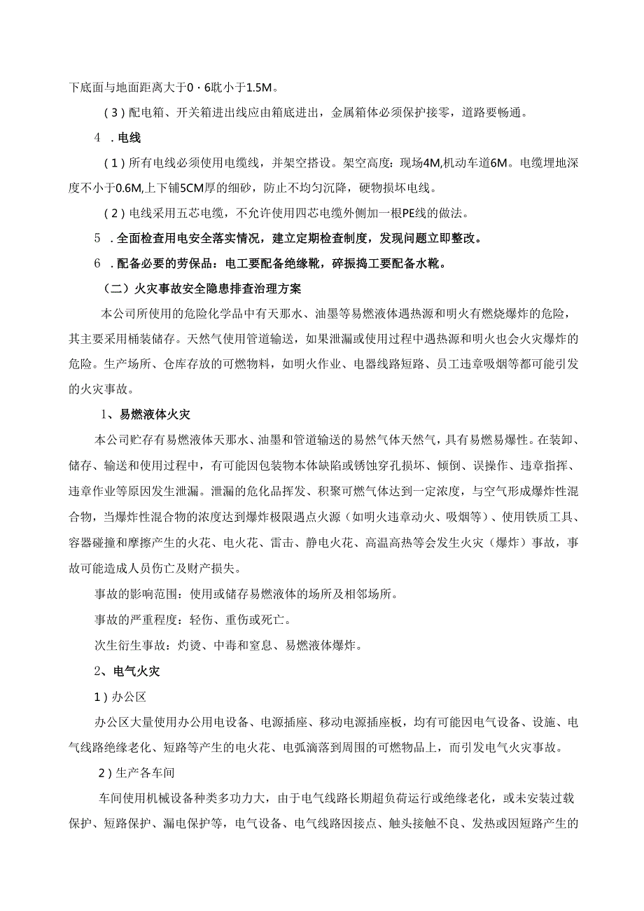 公司重大事故隐患治理实施方案.docx_第3页