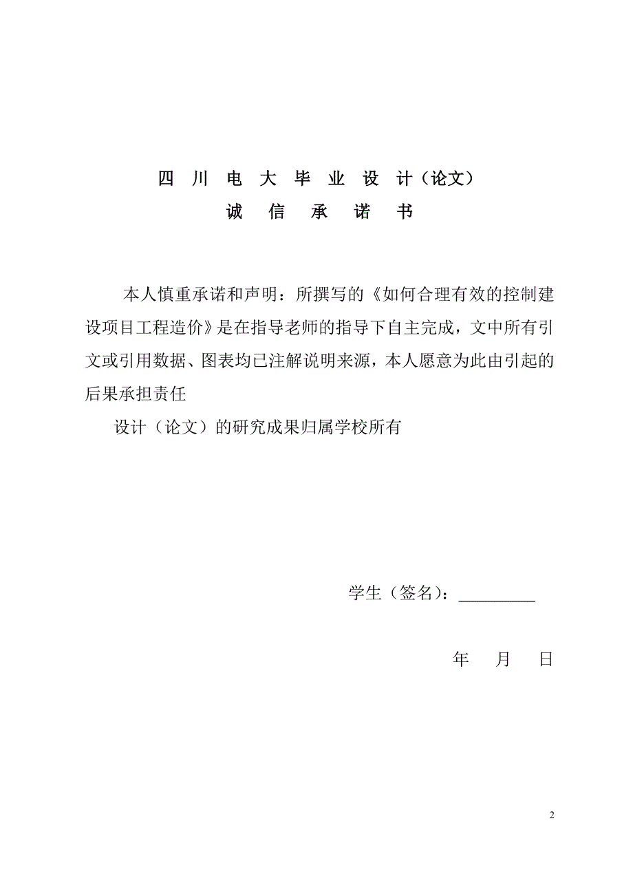 工程造价毕业论文共22页.doc_第2页