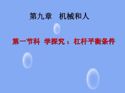 杠杆ppt课件.ppt