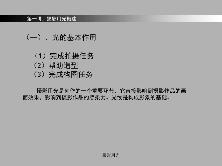 摄影用光课件.ppt_第3页