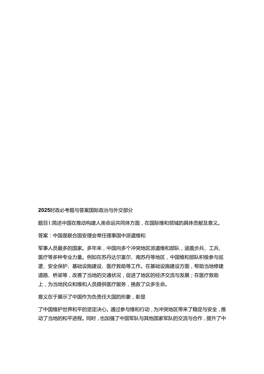 2025时政必考题与答案.docx_第1页