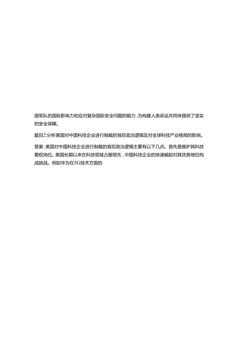 2025时政必考题与答案.docx_第2页