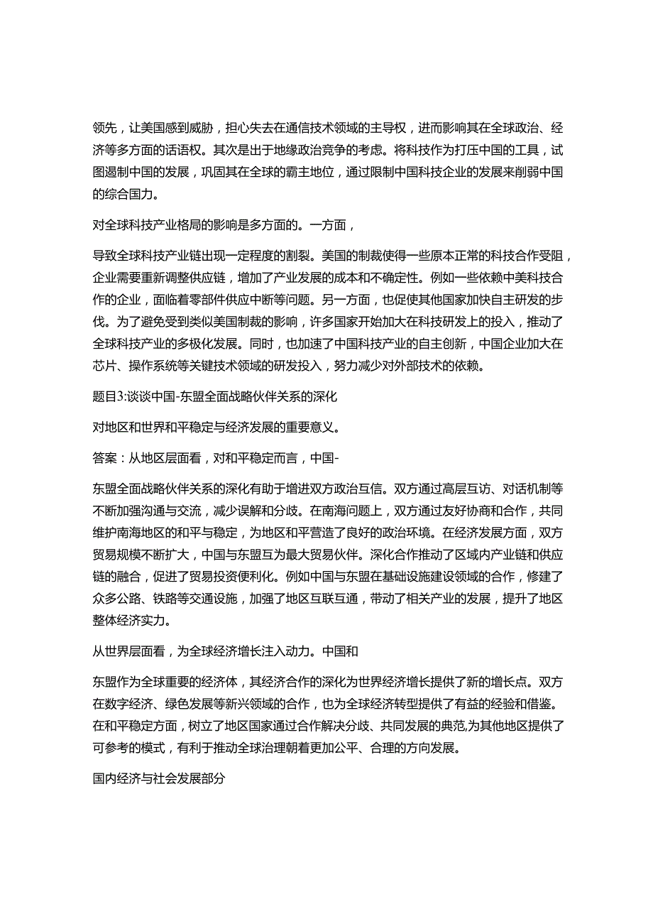 2025时政必考题与答案.docx_第3页
