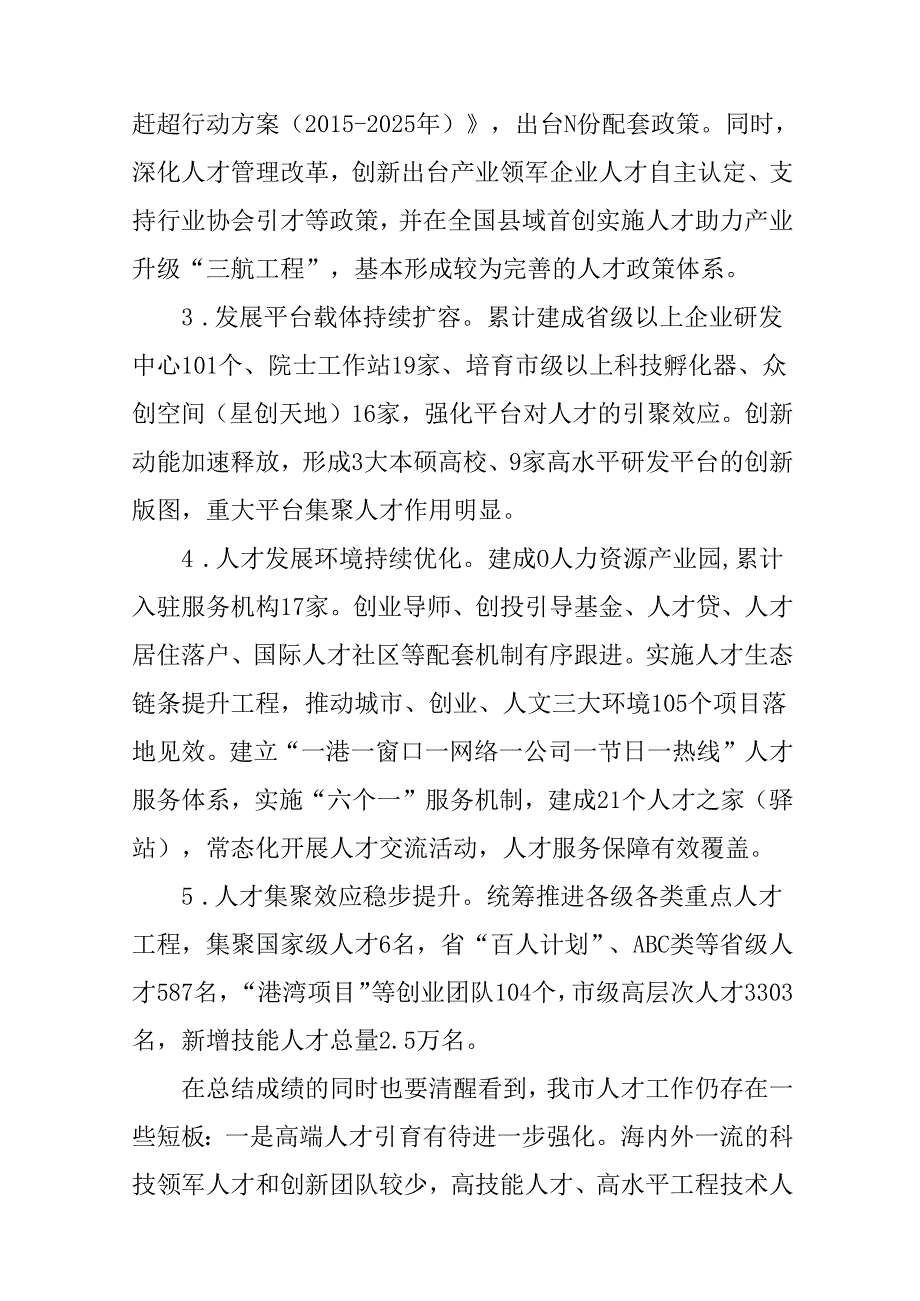 “十五五”人才发展规划.docx_第2页