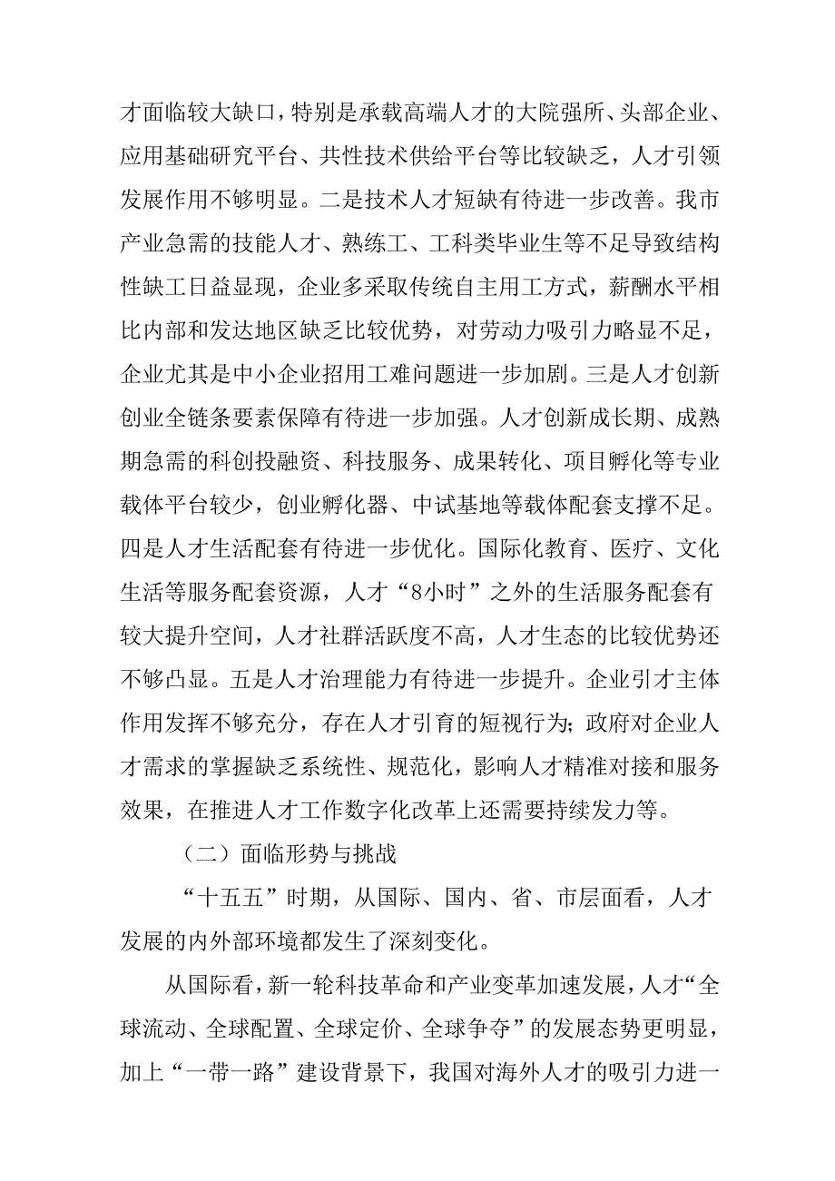 “十五五”人才发展规划.docx_第3页