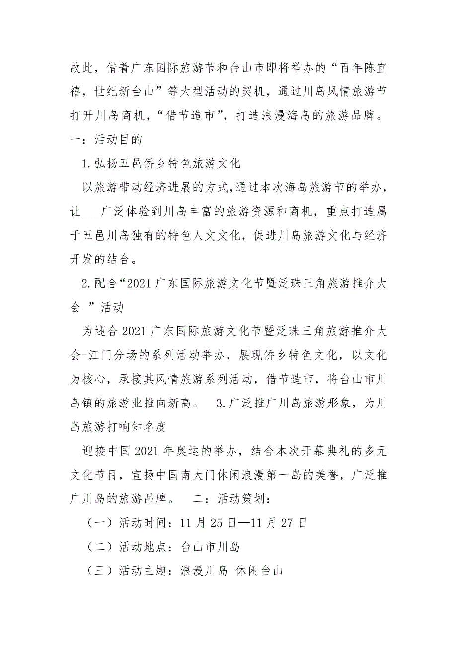 旅游节活动策划方案共5篇.docx_第2页