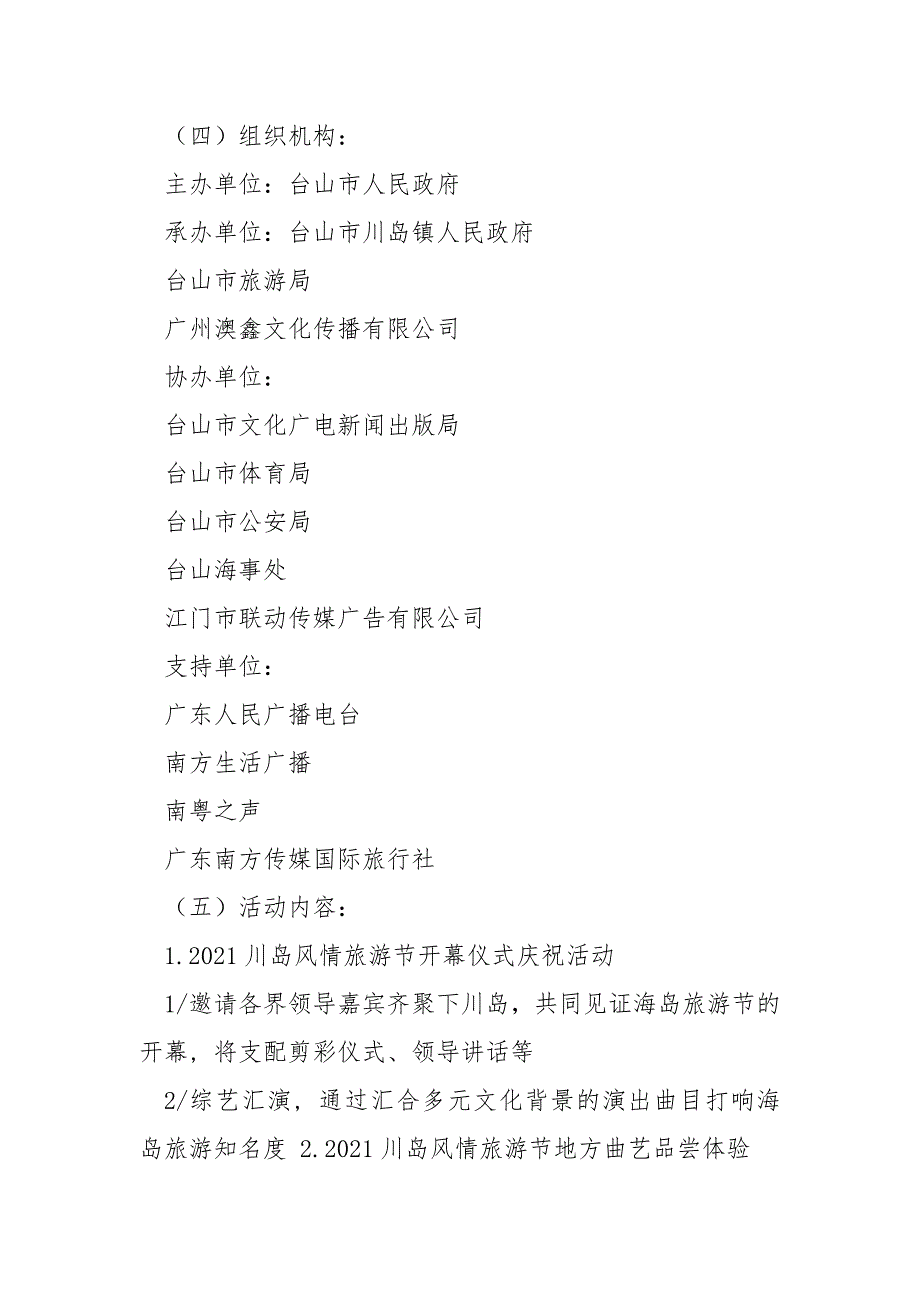 旅游节活动策划方案共5篇.docx_第3页