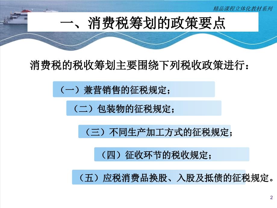 消费税税务筹划PPT课件.ppt_第2页