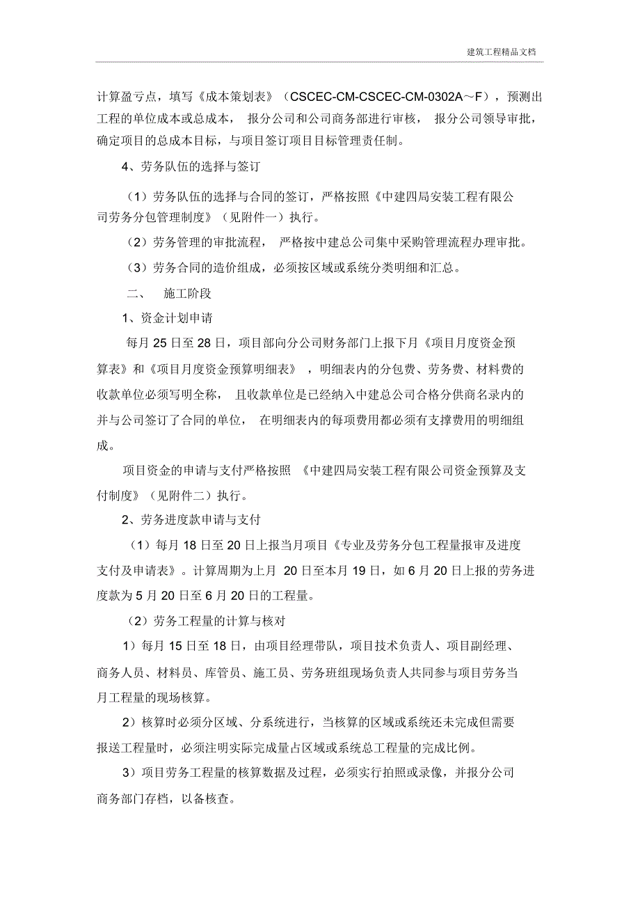 建筑工程公司项目商务管理实施细则.doc_第2页