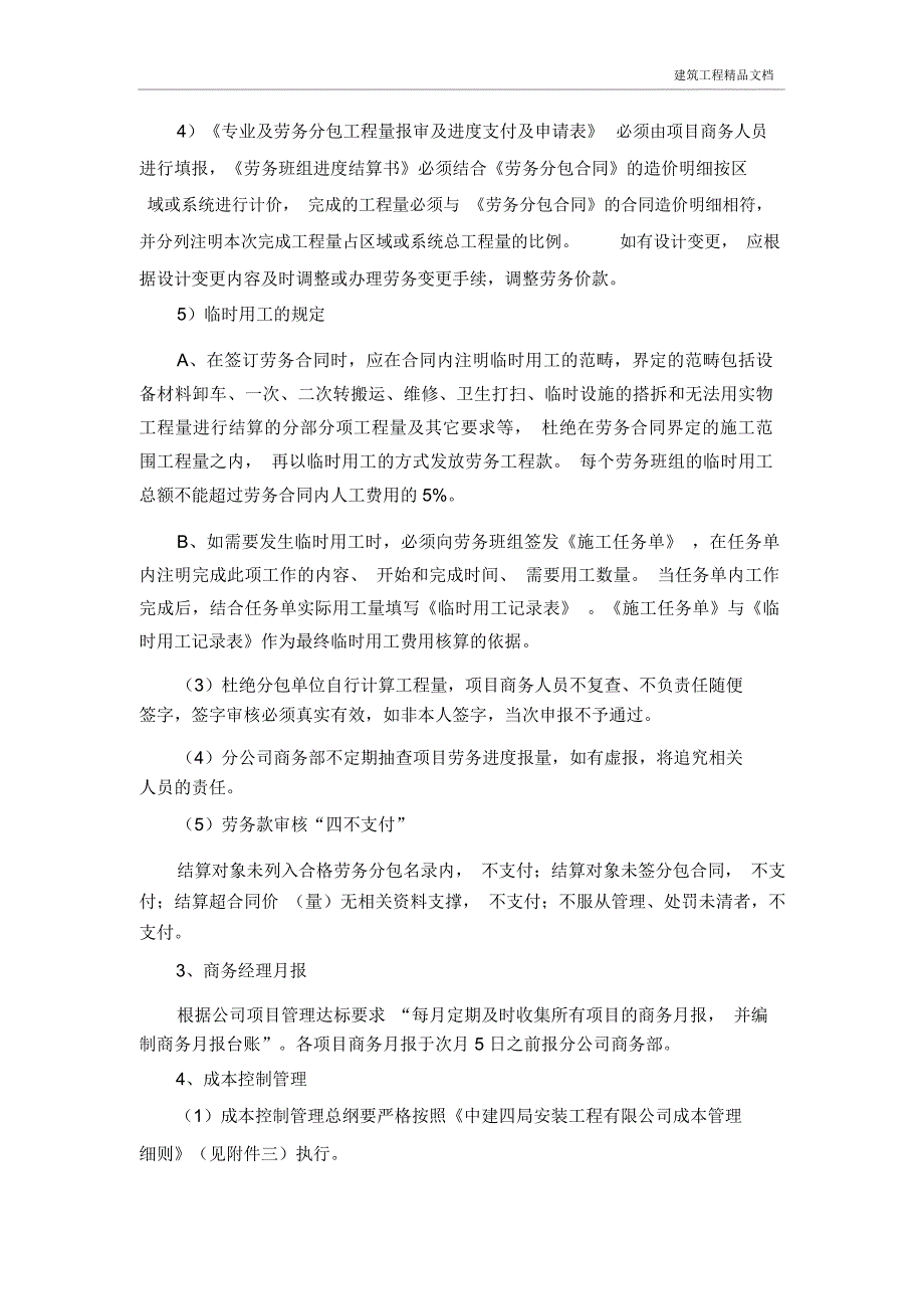 建筑工程公司项目商务管理实施细则.doc_第3页