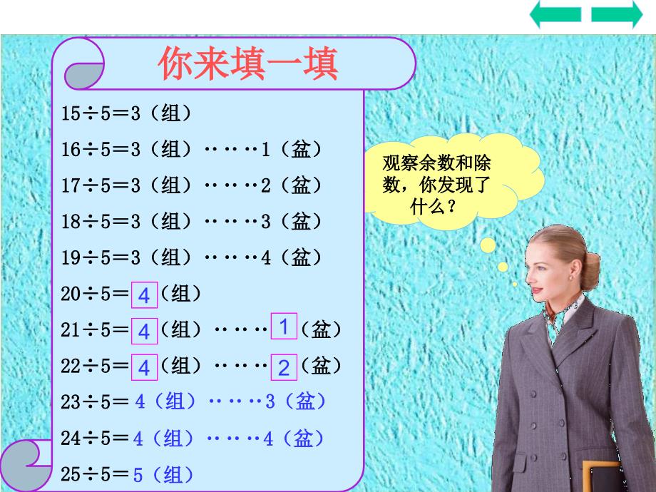 有余数的除法PPT课件2新人教版小学三年级数学上册1.ppt_第2页