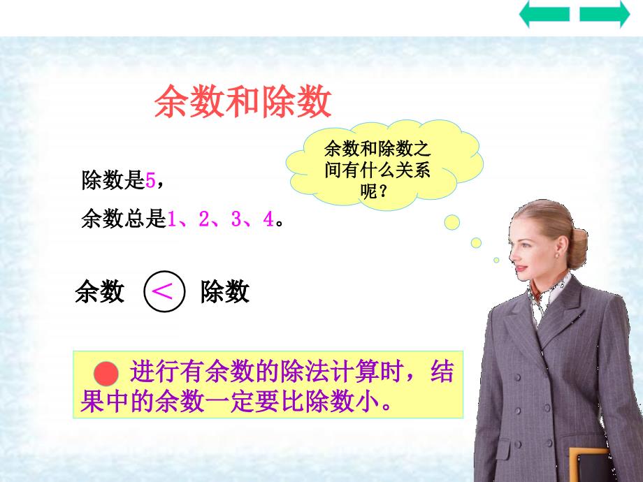 有余数的除法PPT课件2新人教版小学三年级数学上册1.ppt_第3页