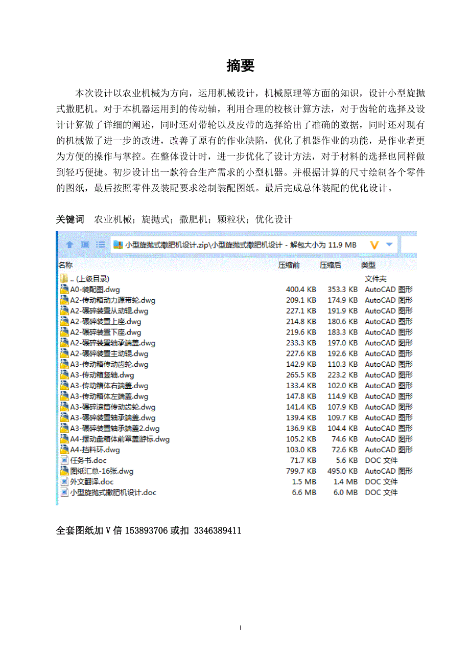 毕业设计论文小型旋抛式撒肥机设计.doc_第2页