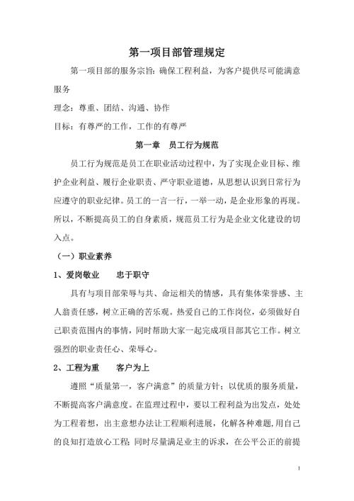 工程项目部管理规定.doc