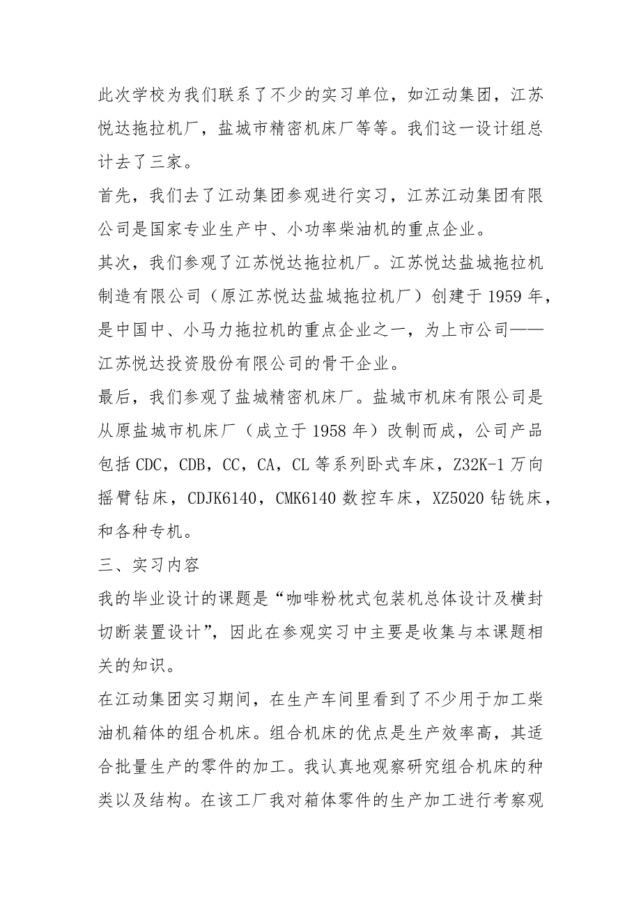 机械设计制造及其自动化专业实习报告.docx_第2页