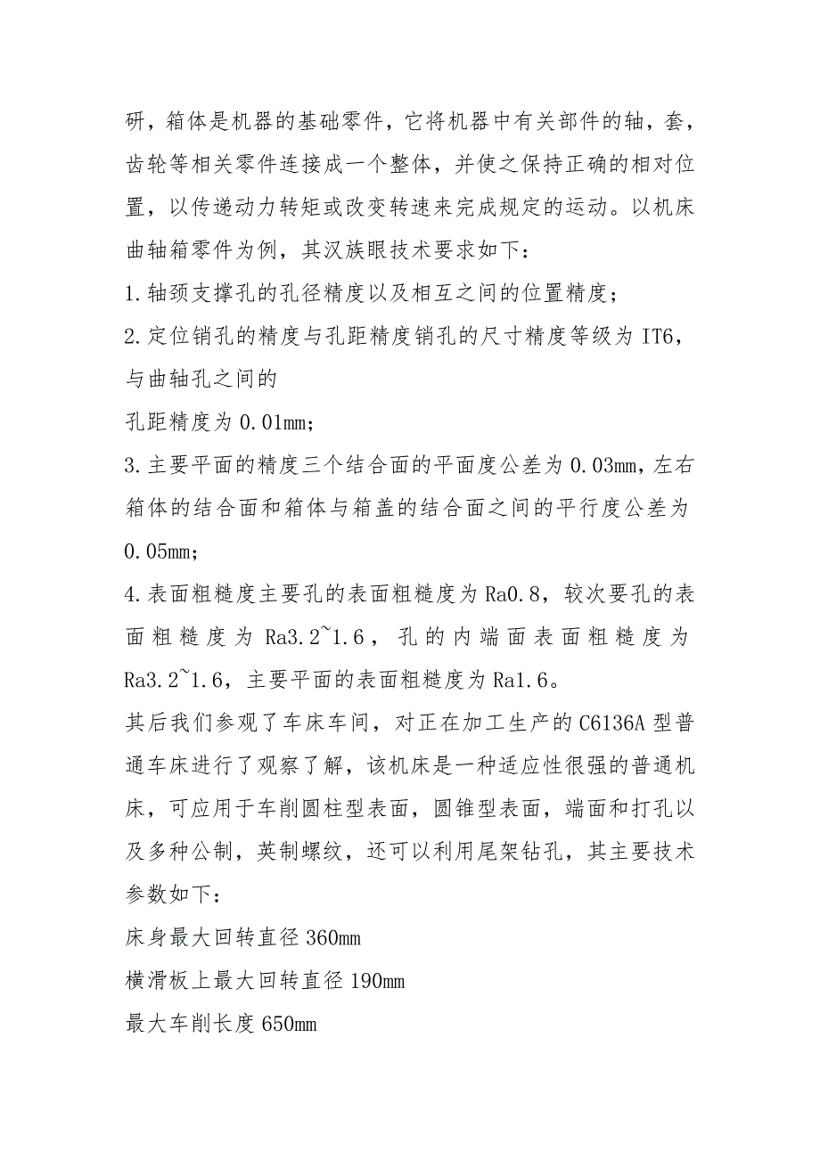 机械设计制造及其自动化专业实习报告.docx_第3页