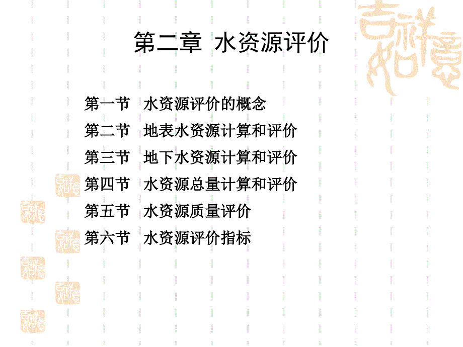 水资源评价PPT课件.ppt_第2页