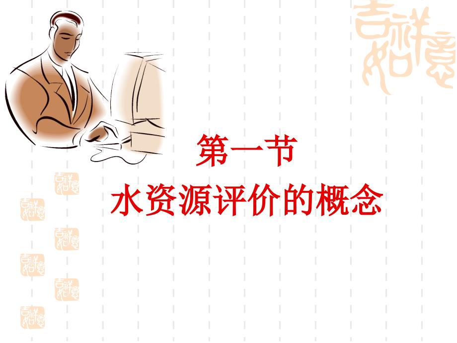 水资源评价PPT课件.ppt_第3页