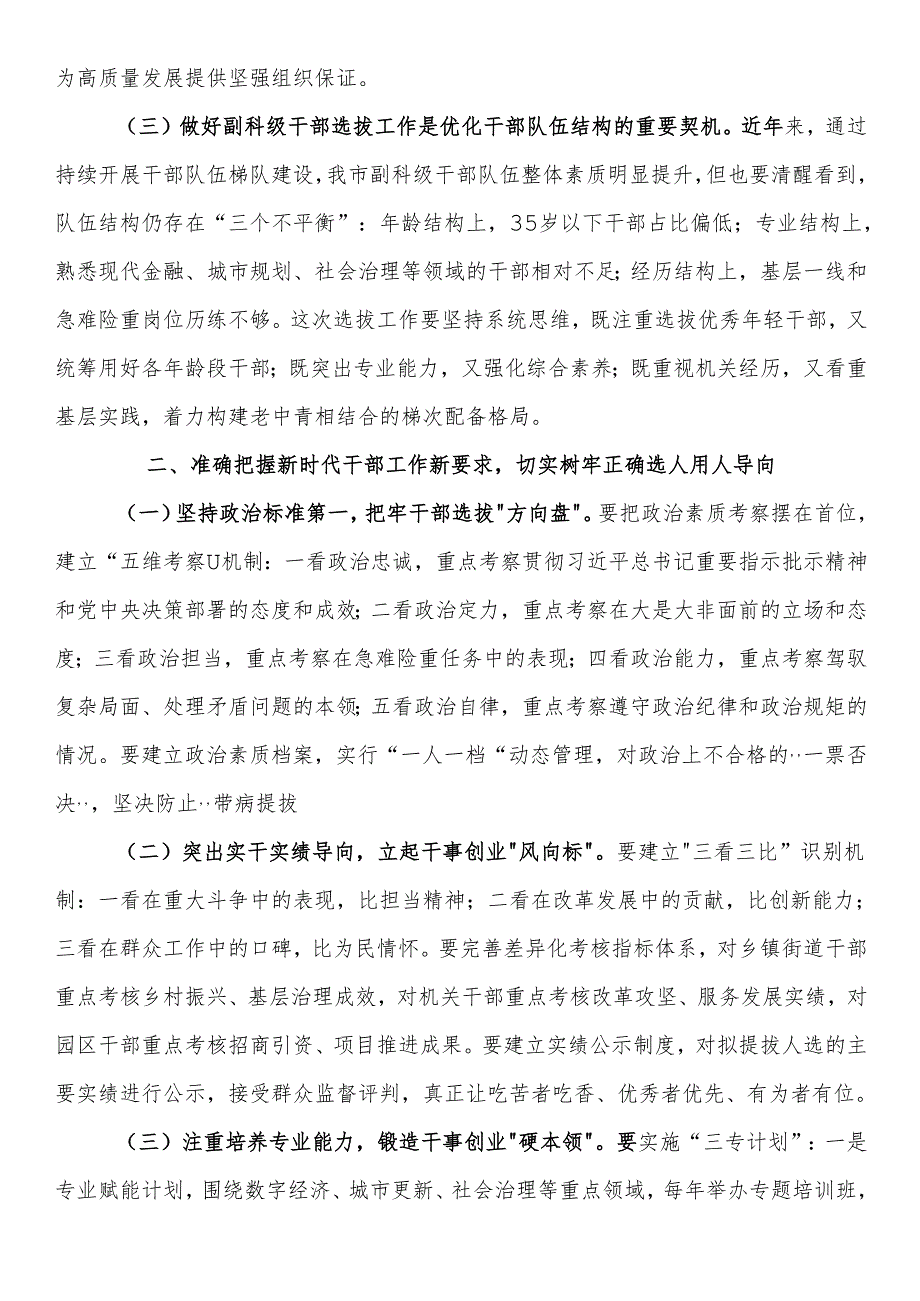 市政法委书记在副科级领导干部选拔任用会议上的动员讲话.docx_第2页