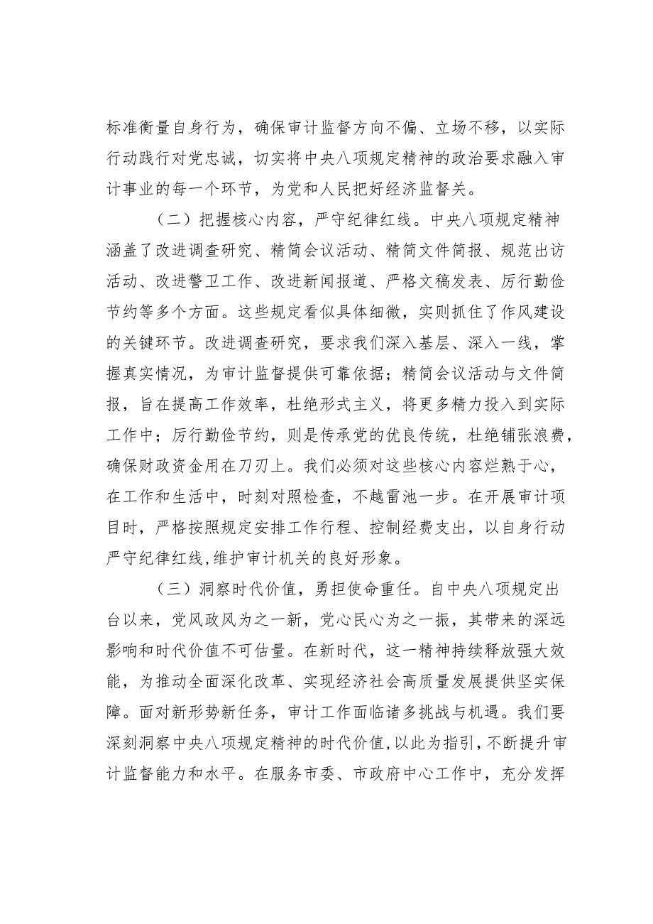 党课讲稿：坚守初心以规为矩推动全市审计工作高质量发展.docx_第2页