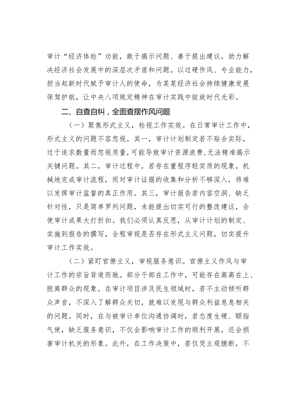 党课讲稿：坚守初心以规为矩推动全市审计工作高质量发展.docx_第3页