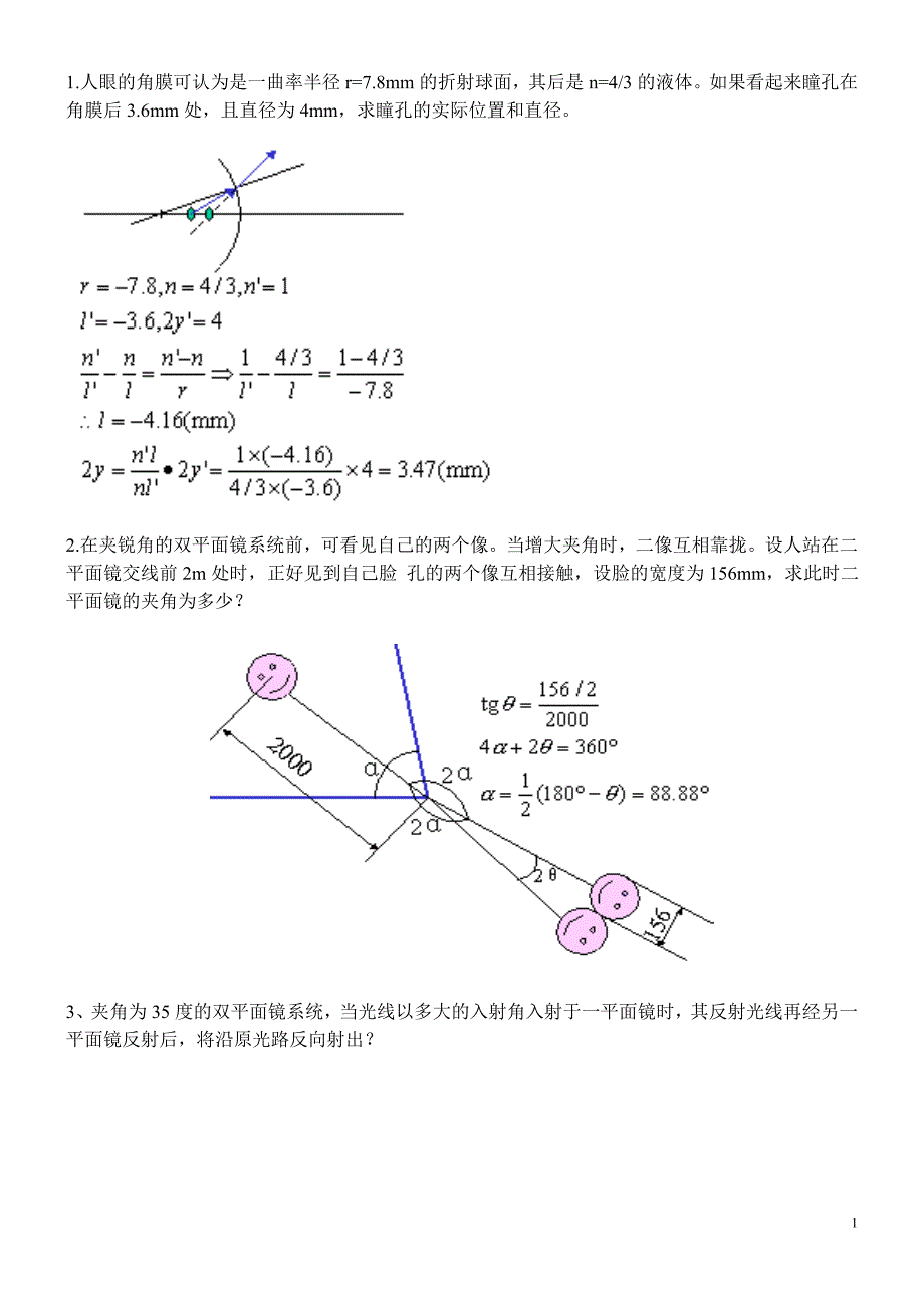 应用光学李晓彤习题课.doc_第1页
