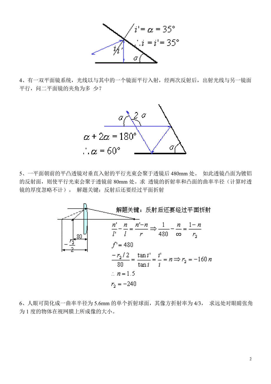 应用光学李晓彤习题课.doc_第2页