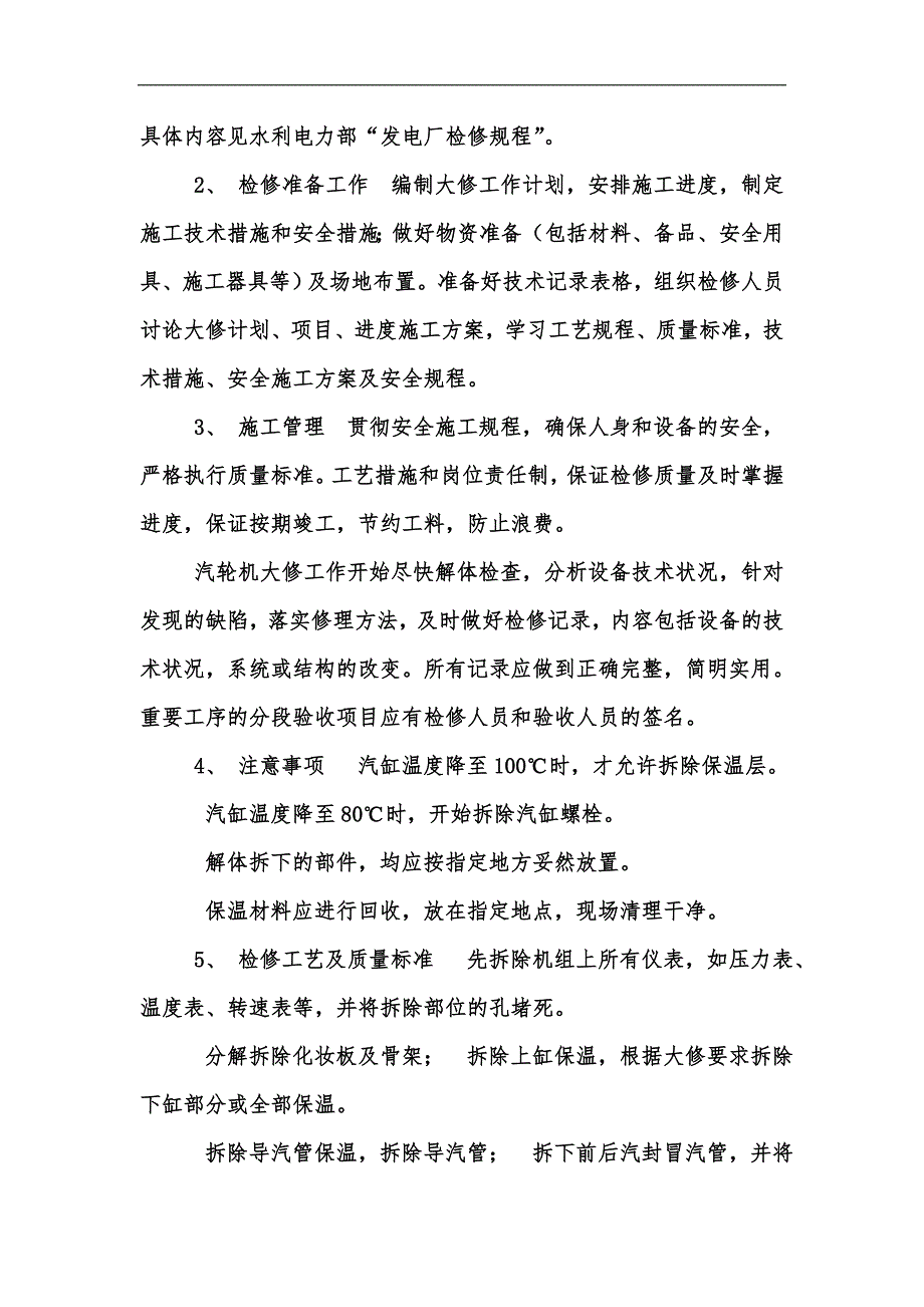 新版25MW汽轮机大修方案汇编.docx_第2页