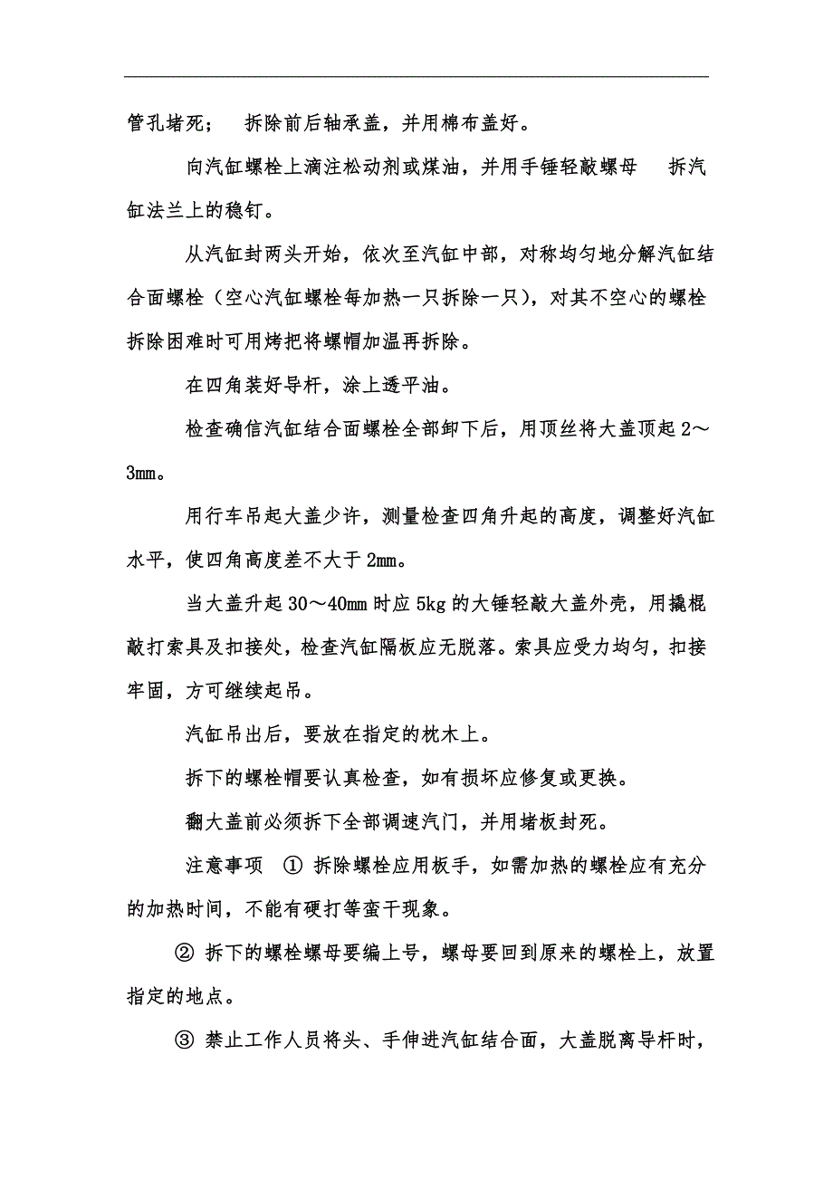 新版25MW汽轮机大修方案汇编.docx_第3页