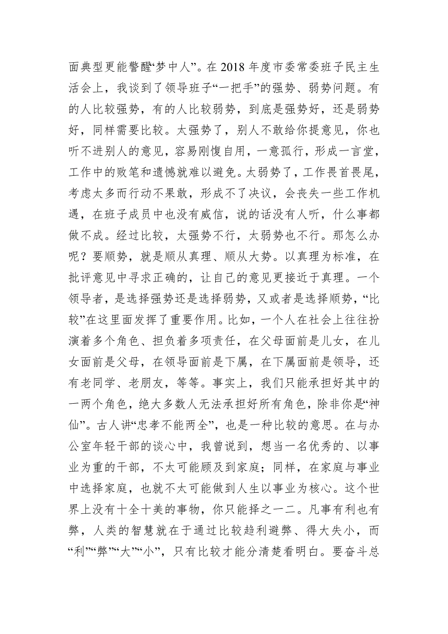 市委秘书长在市委办党支部组织生活会上的讲话.docx_第2页