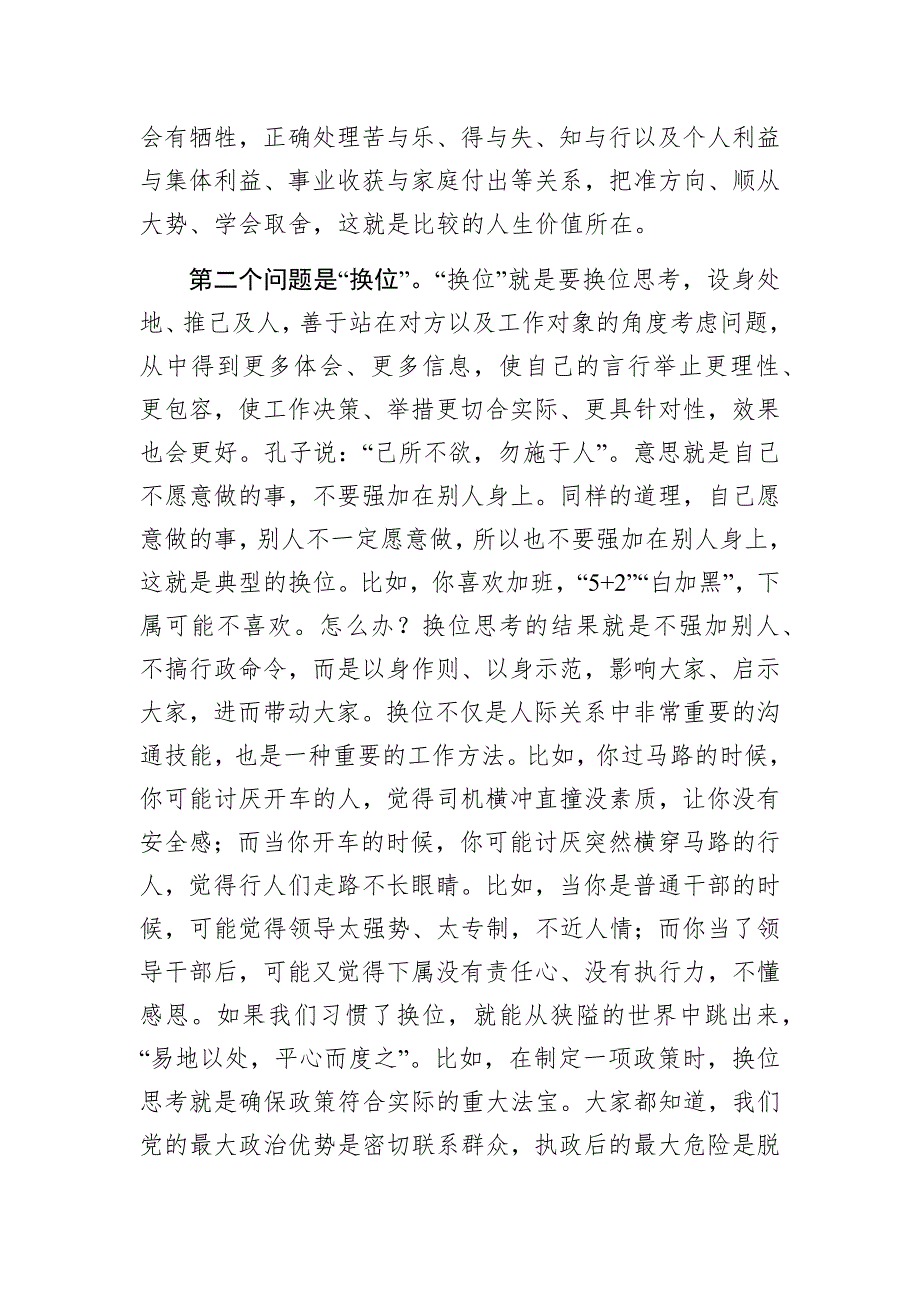 市委秘书长在市委办党支部组织生活会上的讲话.docx_第3页