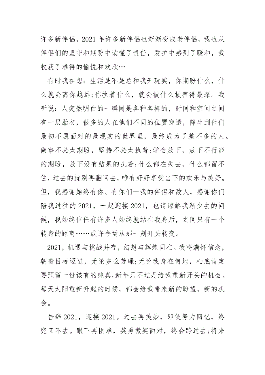 总结2021展望2021作文优秀最新5篇.docx_第2页