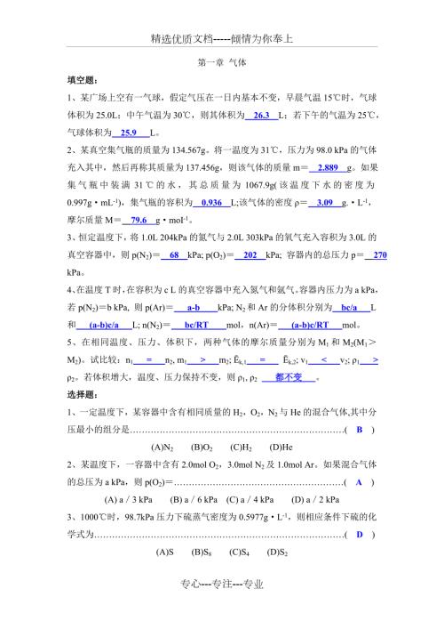 无机化学试题库共47页.doc