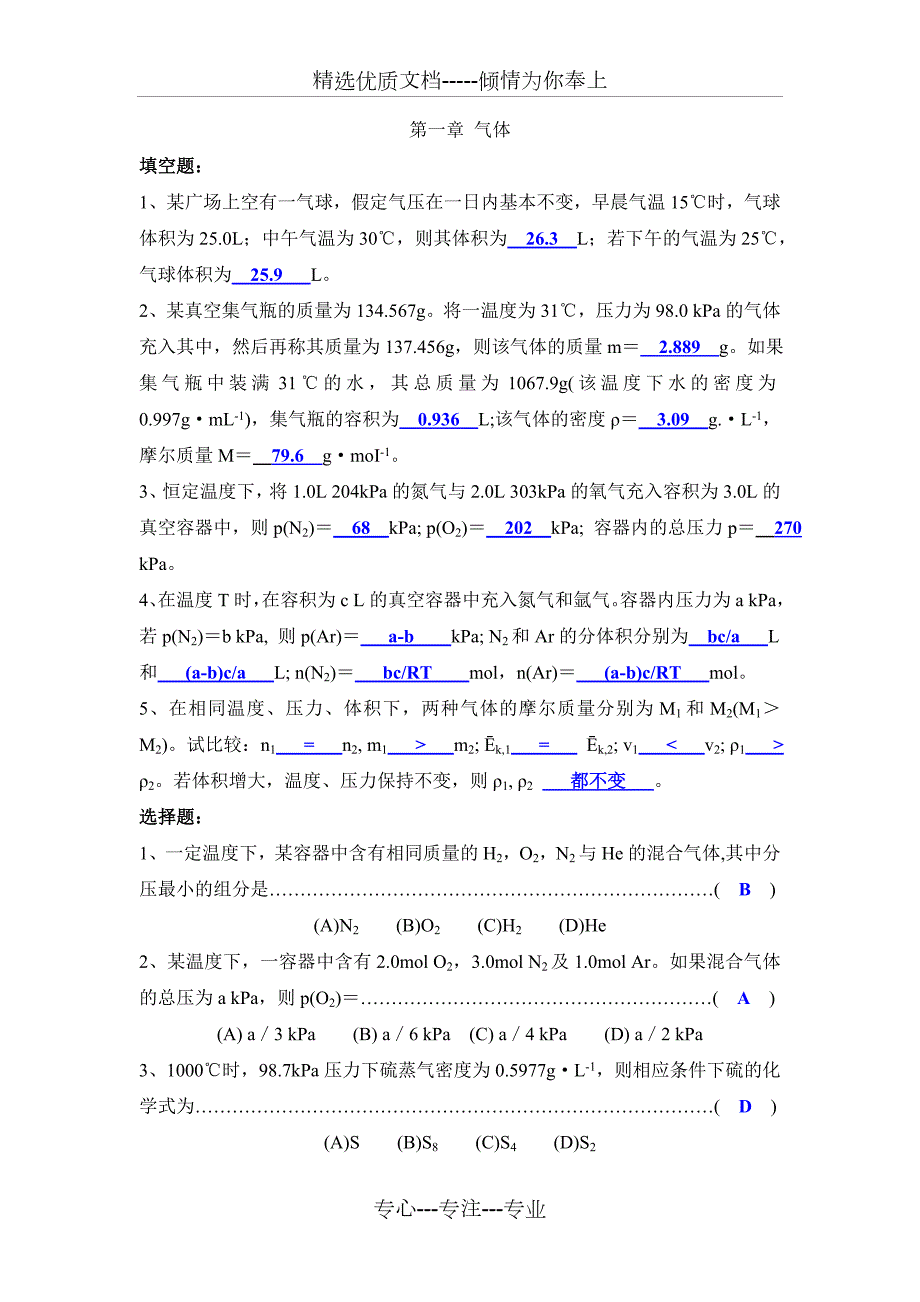 无机化学试题库共47页.doc_第1页