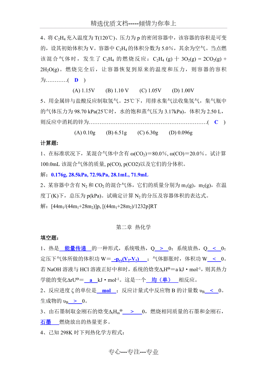 无机化学试题库共47页.doc_第2页