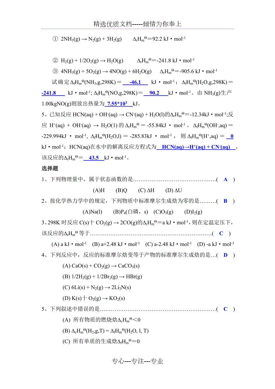 无机化学试题库共47页.doc_第3页
