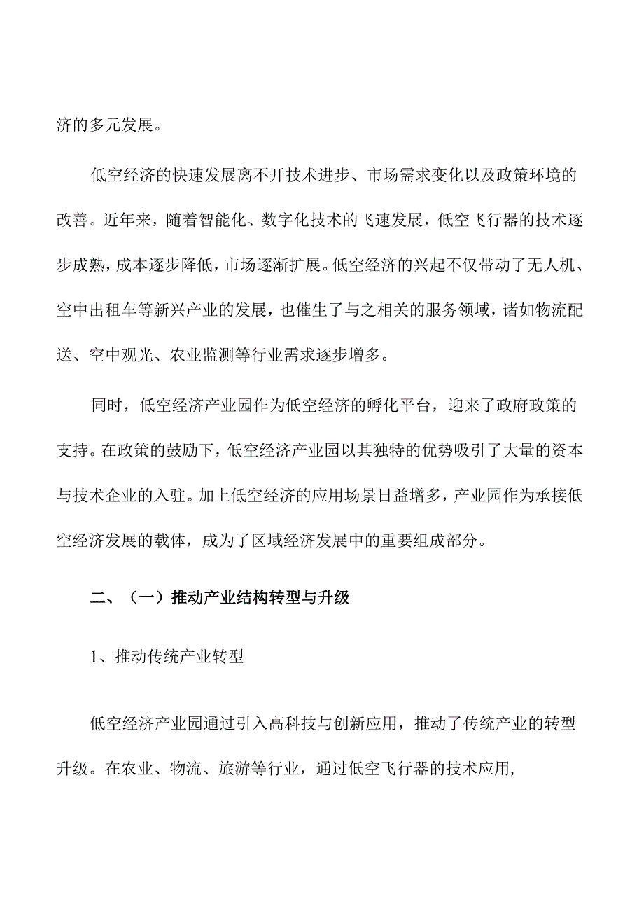 低空经济产业园对区域经济的推动作用.docx_第2页