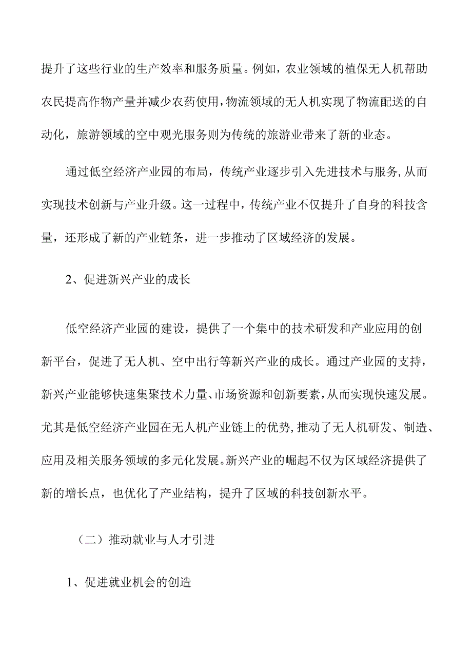 低空经济产业园对区域经济的推动作用.docx_第3页