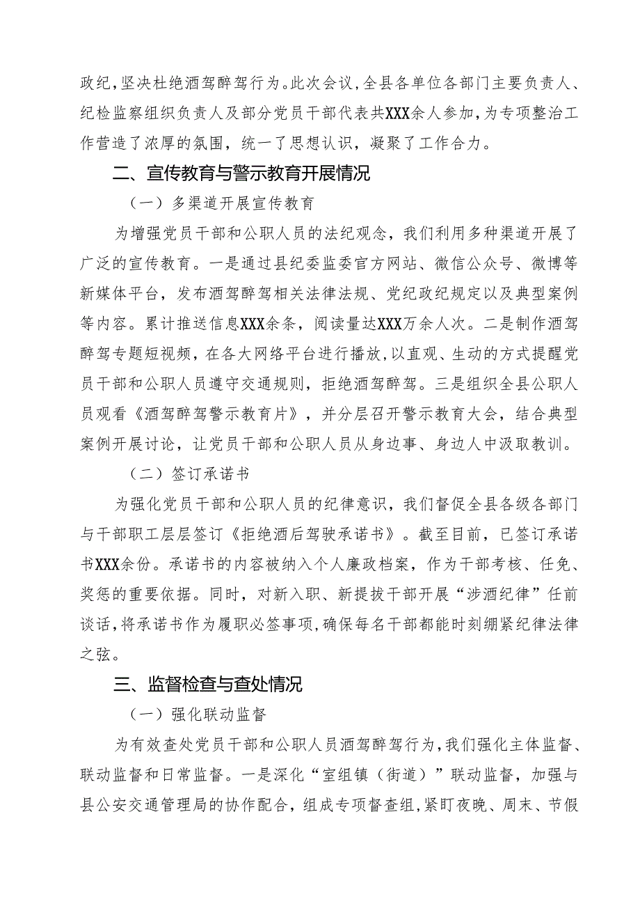 某县纪委监委关于党员干部和公职人员酒驾醉驾问题专项整治工作开展情况汇报 6篇（精选版）.docx_第2页