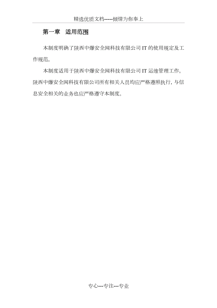机房运维管理制度共32页.doc_第3页