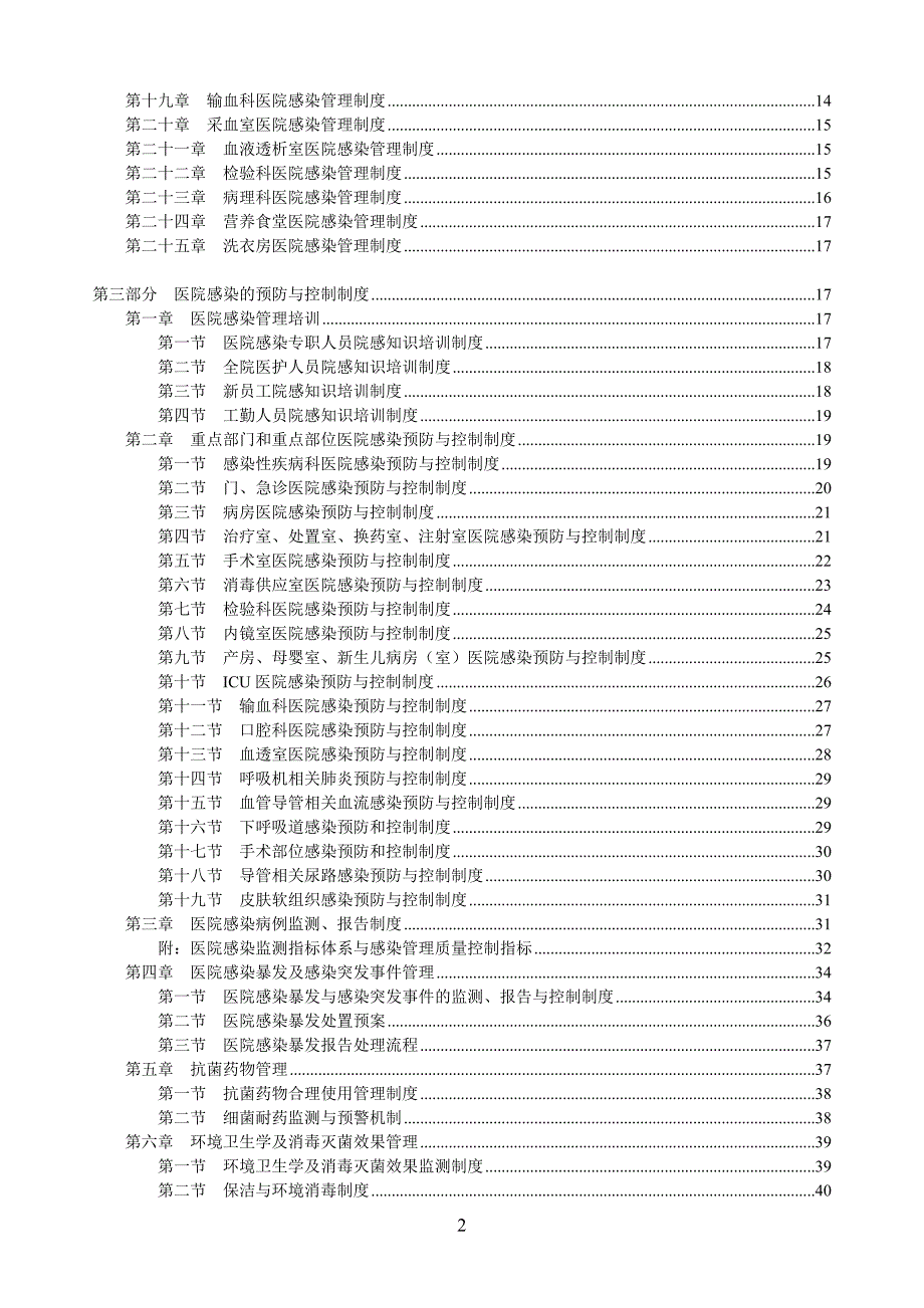 最新医院感染管理手册.doc_第3页