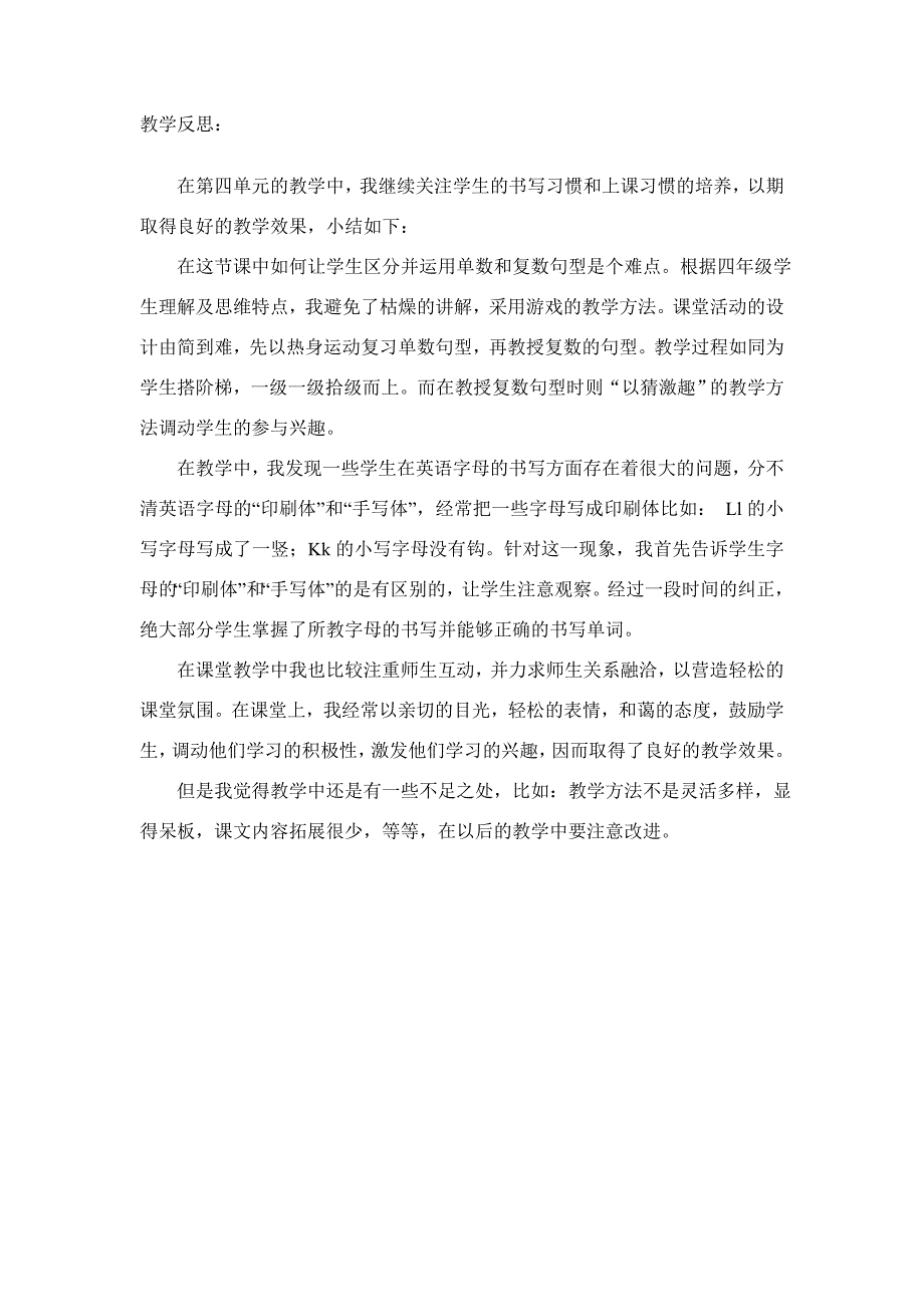 湘少版英语四年级上册第四单元教学设计和反思.doc_第3页