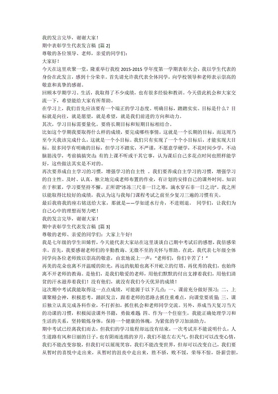 期中表彰学生代表发言稿.docx_第2页