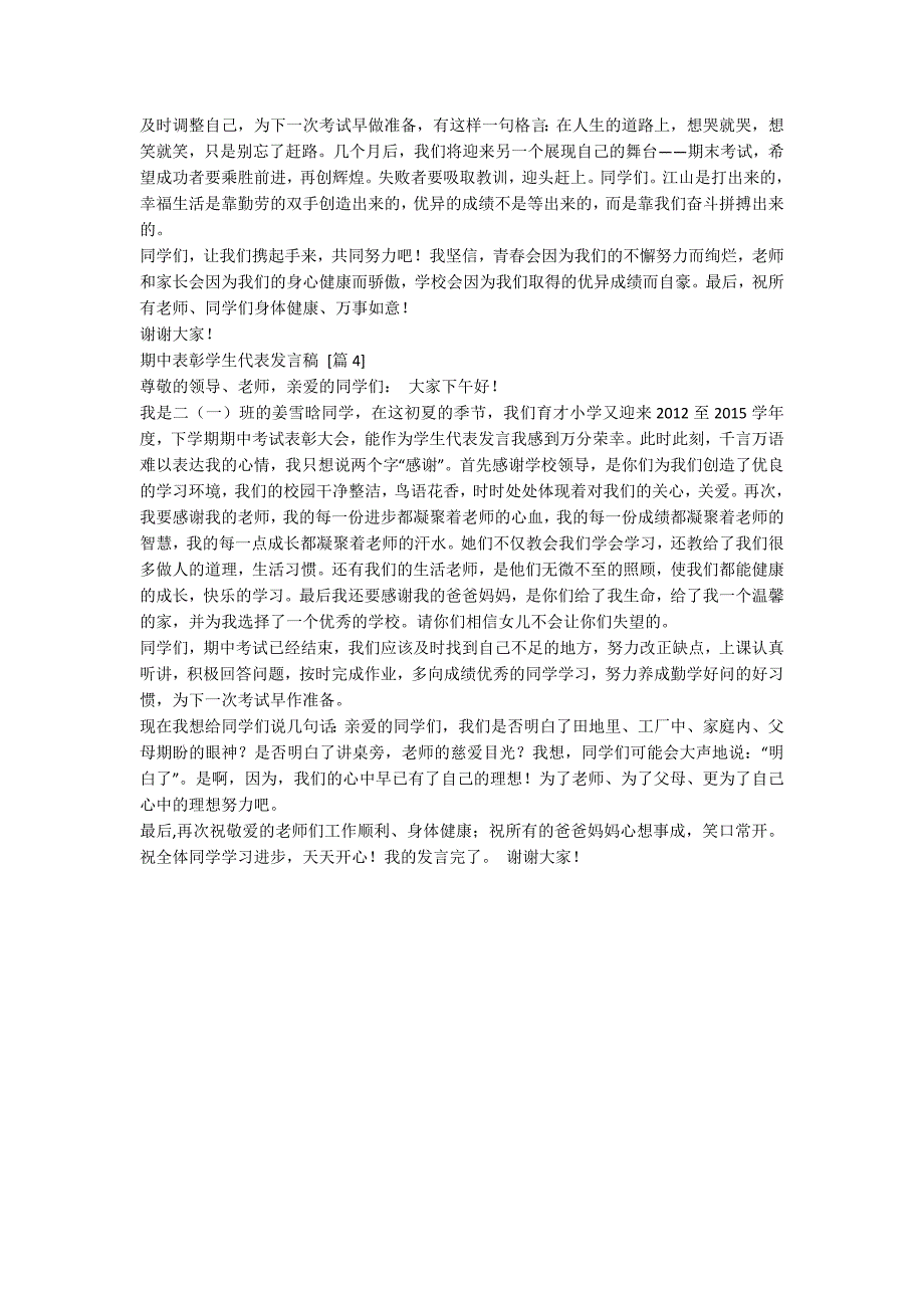 期中表彰学生代表发言稿.docx_第3页