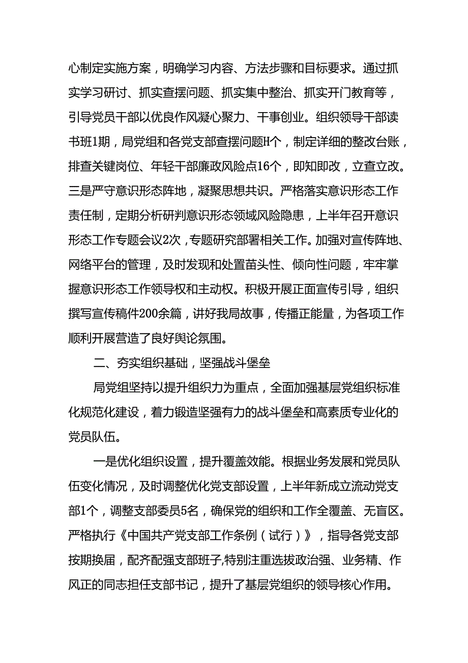 开展2025年上半年党建工作总结及下一步工作打算（14份）.docx_第2页