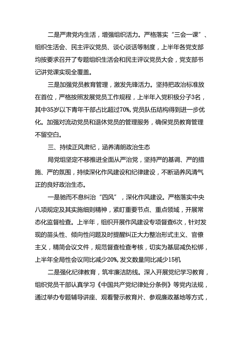 开展2025年上半年党建工作总结及下一步工作打算（14份）.docx_第3页