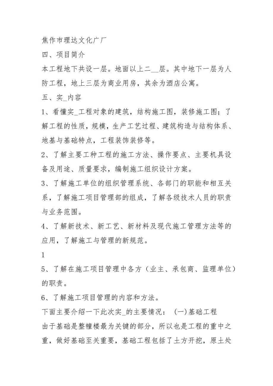 工程管理专业毕业实习报告共14篇.docx_第2页